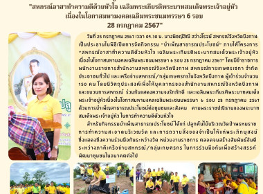 สหกรณ์จังหวัดบึงกาฬ เป็นประธานในพิธีเปิดการจัดกิจกรรม ... พารามิเตอร์รูปภาพ 8